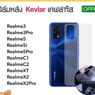 Kevlar ฟิล์มหลัง เคฟล่า OPPO RealmeC1 RealmeC2 Realme3 Realme3Pro Realme5 Realme5i Realme5Pro RealmeXT RealmeX2 X2Pro