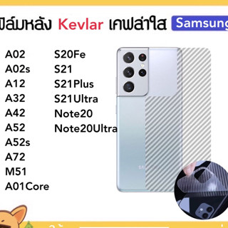 Kevlarฟิล์มหลังเคฟล่าSamsung A01Core A02 A02S A12 A32 A42 A52 A52S A72 M51 S20fe S21 S21Plus S21Ultra Note20 Note20Ultra