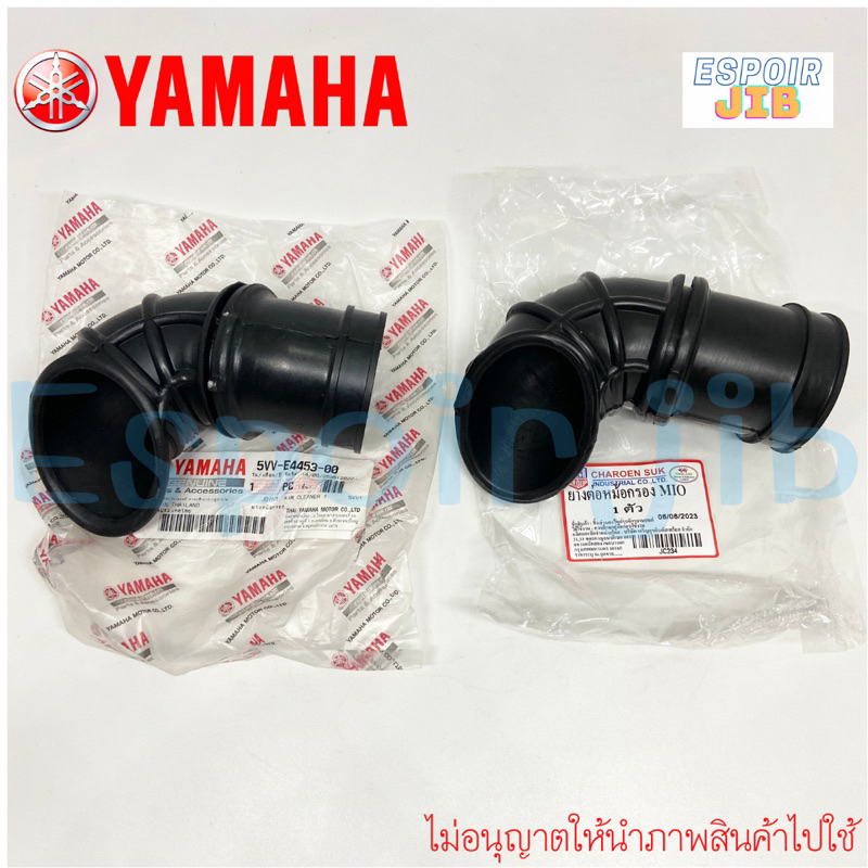 ยางต่อหม้อกรอง Mio/Fino รุ่นเก่า แท้เบิกศูนย์ 5VV-E4453-00 /เทียบ