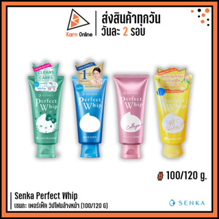 Senka Perfect Whip เซนกะ เพอร์เฟ็ค วิปโฟมล้างหน้า (100/120 G)