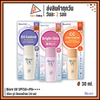 Biore UV SPF50+/PA++++ บิโอเร ยูวี กันแดดน้ำนม (30 มล)