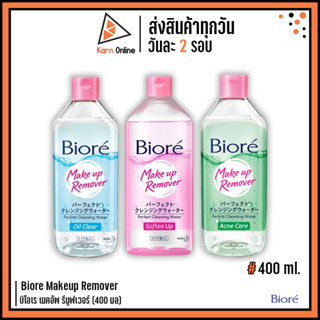 Biore Makeup Remover บิโอเร เมคอัพ รีมูฟเวอร์ (400 มล)