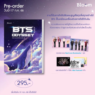 พร้อมส่ง+ของแถมพิมพ์1🐋| หนังสือ BTS Odyssey เส้นทางกอดใจไปกับบังทัน