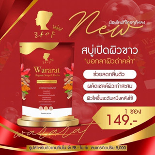 สบู่วรารัตน์ WARARAT