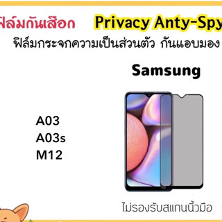 Privacy ฟิล์มกระจก กันมอง Samsung A03 A03S A23 A24 A34 M12 M23 A53 A54 A73 S21 S21fe S22 S22Plus S23 S23Plus ANTY-SPY