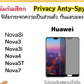 Privacy ฟิล์มกระจก กันมอง For Huawei Nova3 Nova3i Nova4 Nova5T Nova7 NOVA8i Temperedglass Anty-Spy