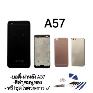 Body​ oppo​ A57​ บอดี้+ฝาหลัง​ Oppo​ A57 บอดี้a57 Body a57 บอดี้ออปโป A57