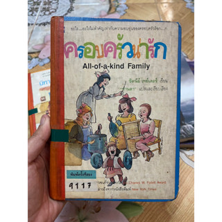 ครอบครัวน่ารัก สภาพห้องสมุ้ดดด ห้องสมุด  All-of-a-kind Family Downtown