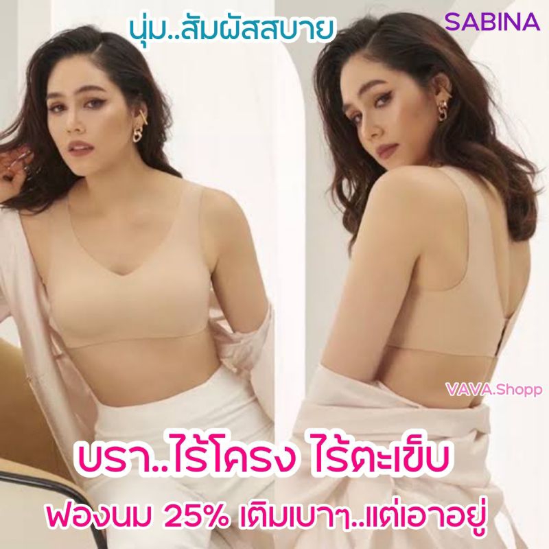 (รหัส SBXK119)ซาบีน่า Sabina เสื้อชั้นใน (ไม่มีโครง) รุ่น Seamless Fit รหัส SBXK119