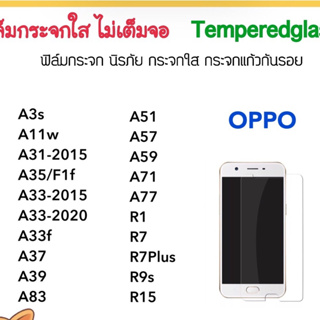 ฟิล์มกระจก ไม่เต็มจอ For OPPO A3s A31 A33 A35 A37 A39 A51 A57 A59 A71 A77 A83 R1 R7 R7Plus R15 Mirror5lite Not full