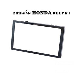 ขอบเสริมวิทยุ HONDA แบบหนา สำหรับวิทยุ 2 din 6.5 -7 นิ้ว