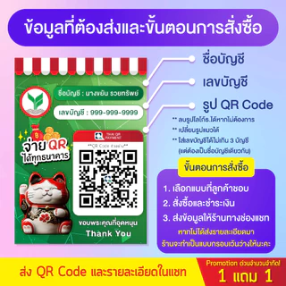 [ 1 แถม 1 ] พร้อมส่ง!! ป้ายสแกนชำระเงิน QR Code แมวกวัก มีทุกธนาคาร (เคลือบพลาสติก) โปรดอ่านรูปที่ 2 ก่อนสั่งซื้อ