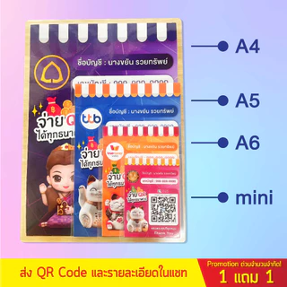 [ 1 แถม 1 ] พร้อมส่ง!! ป้ายสแกนชำระเงิน QR Code แมวกวัก มีทุกธนาคาร (เคลือบพลาสติก) โปรดอ่านรูปที่ 2 ก่อนสั่งซื้อ
