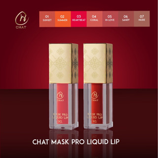 CHAT Mask Pro Liquid Lip ลิปน้องฉัตร สี03🍒ไม่ติดแมส (3 กรัม x 1 หลอด) ✅พร้อมส่ง‼️ของแท้100%