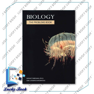 หนังสือ BIOLOGY THE PROBLEMS BOOKS (กระพุน) #ผู้เขียน:SUPANUT PAIROHAKUL (Ph.D)  #สำนักพิมพ์: ศุภณัฐ ไพโรหกุลl