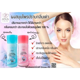 เอน่า แคร์ เต่า หอม รุ่นใหม่ ไฉไลกว่าเดิมเพิ่มเติมรักแร้ขาว …