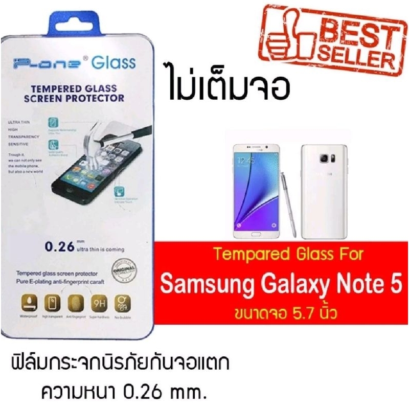 P-One ฟิล์มกระจก samsung Galaxy note5(N920f) หน้าจอ5.7 นิ้ว
