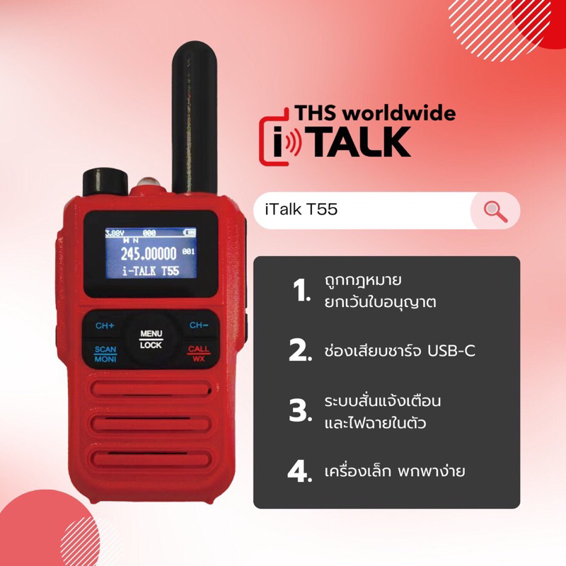 iTALK รุ่น T55 ถูกกฏหมาย CB 245MHz กพลังส่ง 0.5W รับส่ง 2-3 กม. วิทยุสื่อสาร วอแดง ไม่ต้องขอใบอนุญาต