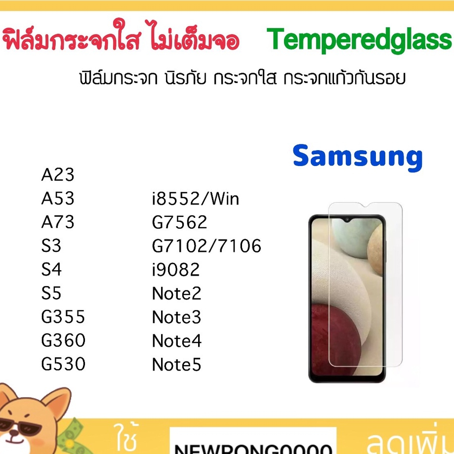 ฟิล์มกระจก ไม่เต็มจอ For Samsung A23 A53 A73 S3 S4 S5 G355 G360 G530 i8552 G7562 G7102 i9082 Note2 N