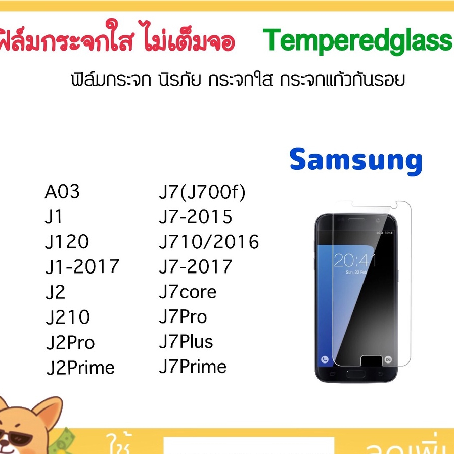 ฟิล์มกระจก ไม่เต็มจอ For Samsung A03 J1 J120 J1-2017 J2 J210 J2Prime J2Pro J7 J710 J7-2017 J7Prime J7Pro J7core J7Plus