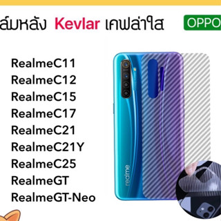 Kevlar ฟิล์มหลัง เคฟล่า For OPPO RealmeC21Y RealmeGT RealmeC21 RealmeC25 RealmeC11 RealmeC12 RealmeC15 RealmeC17