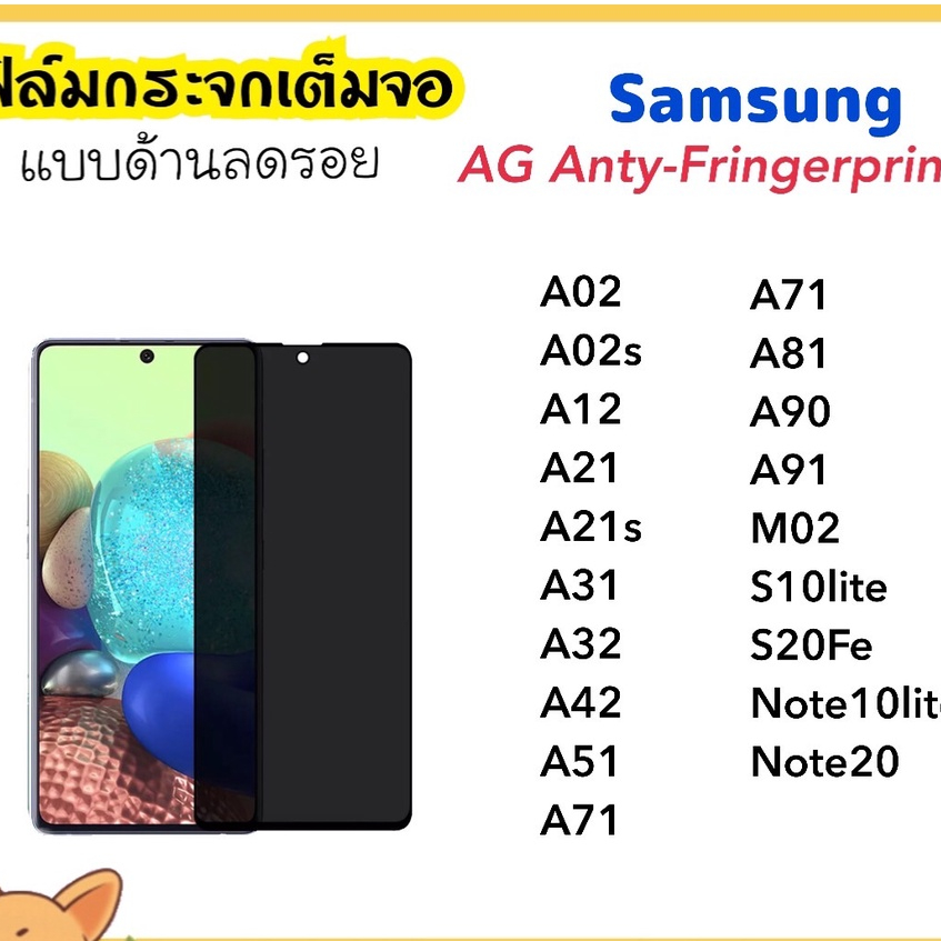 AG ฟิล์มกระจกด้าน Samsung M02 A02 A02s A12 A21 A21S A25 A31 A32 A42 A51 A71 A70 A90 S10lite S20fe Note10lite Note20