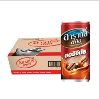 กาแฟกระป๋อง ออริจินัล อาราบัส180ml 30กระป๋อง