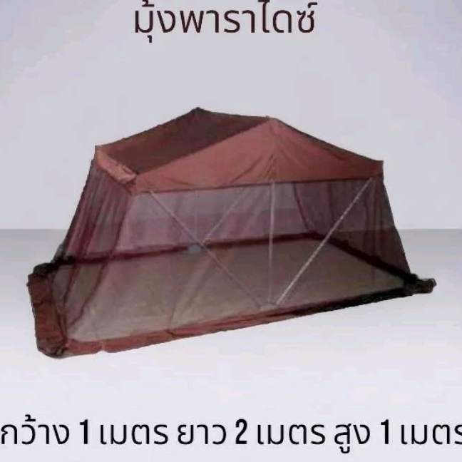 มุ้งกันยุง มุ้งพับ มุ้ง OTOP มุ้งพกพาพับเก็บได้ มุ้งพาราไดซ์