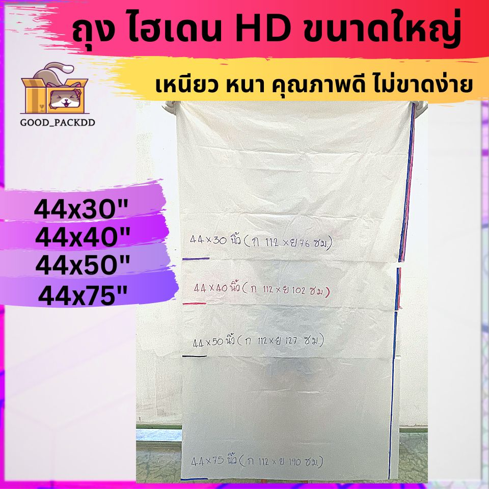 ถุงขนาดใหญ่ HD ไฮเดน อย่างหนา