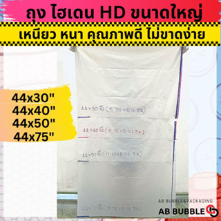 ถุงขนาดใหญ่ ไฮเดน ขุ่น อย่างหนา แพ็ค 1KG