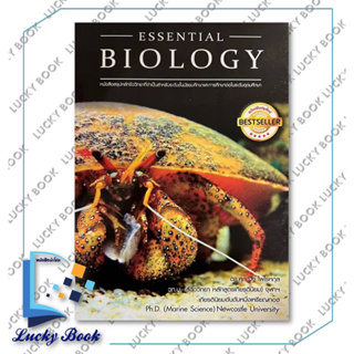 หนังสือ ESSENTIAL BIOLOGY (ปกปูเสฉวน) #ผู้เขียน: ดร.ศุภณัฐ ไพโรหกุล  #สำนักพิมพ์: ศุภณัฐ ไพโรหกุล/Supanut Pairohakul