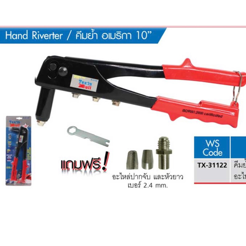 TX-31122 คีมย้ำอมริกา 10 นิ้ว เท็กซัส-บลู Texas-Bull