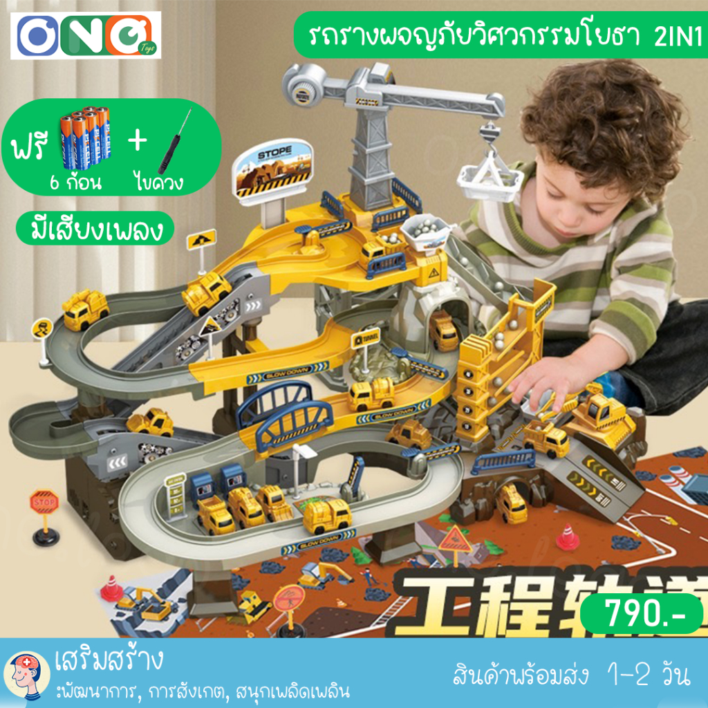 รถรางผจญภัย 2 in 1 รถวิ่งได้ มีเสียง **พร้อมส่ง**
