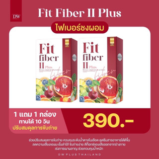 🔥1แถม1🔥❗️DW Fitfiber ไฟเบอร์ดีดับบลิว ลดพุง ดีท็อกซ์