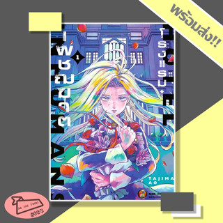 หนังสือ โรงแรมเพชฌฆาต เล่ม 1 (Mg) NED #อ่านไปเถอะBook