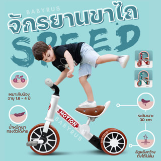 2in1 ปั่นได้ + ไถได้ จักรยานฝึกการทรงตัว Balance bike ยี่ห้อ Motion จักรยานทรงตัวเด็ก บาลานซ์ ไบค์