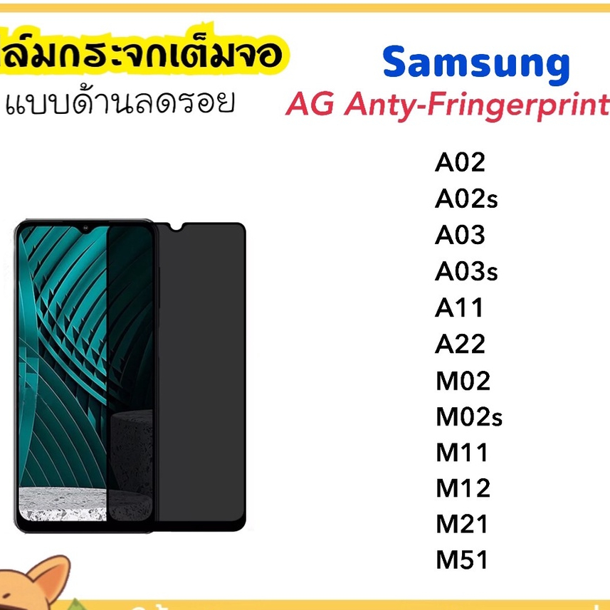 ฟิล์มกระจก AG แบบด้าน Samsung A02 A02S A03 A03S A11 A15 A22 M02 M02S M11 M12 M21 M51 S21FE S23FE S25
