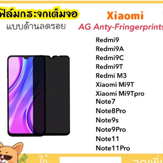 ฟิล์มกระจก ด้านAG Xiaomi M3 Note11 Note11Pro Mi9T Mi9Tpro Note7 Note8Pro Note9S Note9Pro Redmi9 Redmi9C Redmi9a Redmi9T