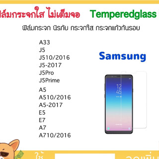 ฟิล์มกระจก ไม่เต็มจอ For Samsung A33 J5 J510 J5Prime J5-2017 J5Pro E5 E7 A5 2015 A510 2016 A5-2017 A7 2015 A710 2016