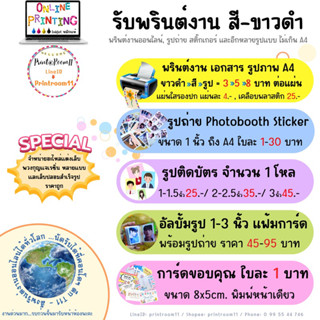 รับพรินต์เอกสาร รูปถ่าย รูปติดบัตร ทุกงานพรินต์ Inkjet รับพิมพ์รายงาน ไทย Eng.