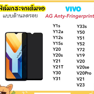 AG ด้าน ฟิล์มกระจก Vivo Y1S Y12A Y12S Y15S Y20 Y20S Y21 Y21T Y30 Y31 Y33S Y50 Y51 Y52 Y72 V19 V20 V20SE V20Pro V21 V23e