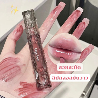 L-06✨Gege Bear ลิปสติก ลิปกลอส ประกายเพชรคริสตัล เพิ่มความชุ…