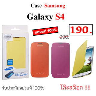 Case Samsung Galaxy s4 Cover ของแท้ เคสฝาพับ ซัมซุง s4 case samsung s4 cover original เคสแท้ ฝาพับ ซัมซุง s4 ฝาปิด แท้