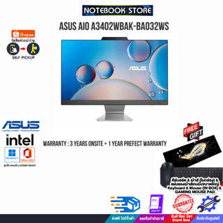 ASUS AIO A3402WBAK-BA032WS/ประกัน3yOnsite+อุบัติเหตุ1y/BY NOTEBOOK STORE