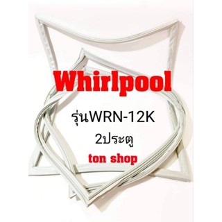 ขอบยางตู้เย็น Whirlpool 2ประตู รุ่นWRN-12K