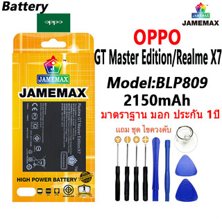 แบตเตอรี่ เเบต OPPO Realme GT Master Edition/Realme X7 คุณภาพระดับพรีเมี่ยม battery Model BLP809แถมชุดไขควงรับประกัน1ปีม