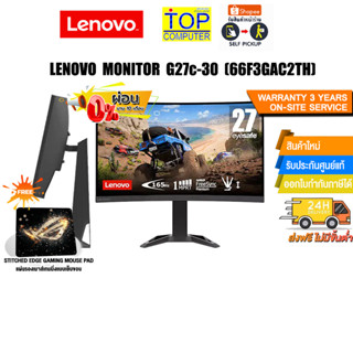 [ผ่อน 0% 10ด.][แถมเพิ่ม! แผ่นรองเม้าส์ Gaming]LENOVO MONITOR G27c-30 66F3GAC2TH/ประกัน3yOnsite