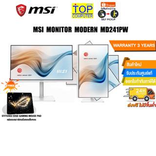 [แถมเพิ่ม! แผ่นรองเม้าส์ Gaming]MSI Monitor MODERN MD241PW/23.8"/75Hzประกัน 3y