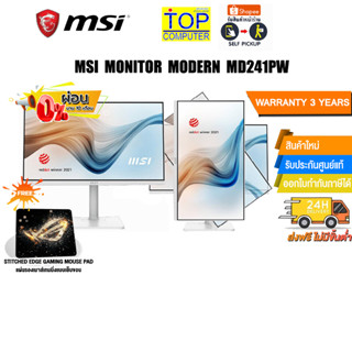 [ผ่อน 0% 10 ด.][แถมเพิ่ม! แผ่นรองเม้าส์ Gaming]MSI Monitor MODERN MD241PW/23.8"/75Hzประกัน 3y