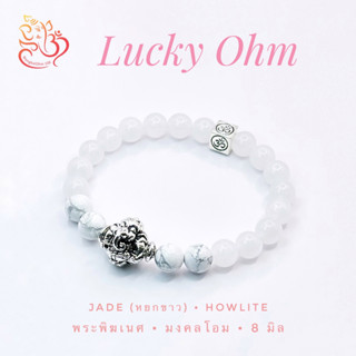 [LO8-08] รุ่น Lucky Ohm 08 มงคลโอม + หยกพม่า (ขาว) + Howlite ขนาด 8 มิล